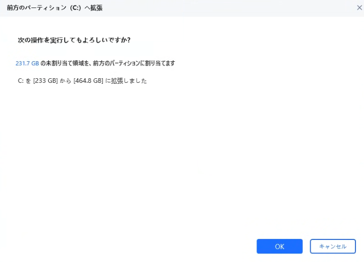 Cドライブ拡張の確認ダイアログ（233GBから464.8GB）