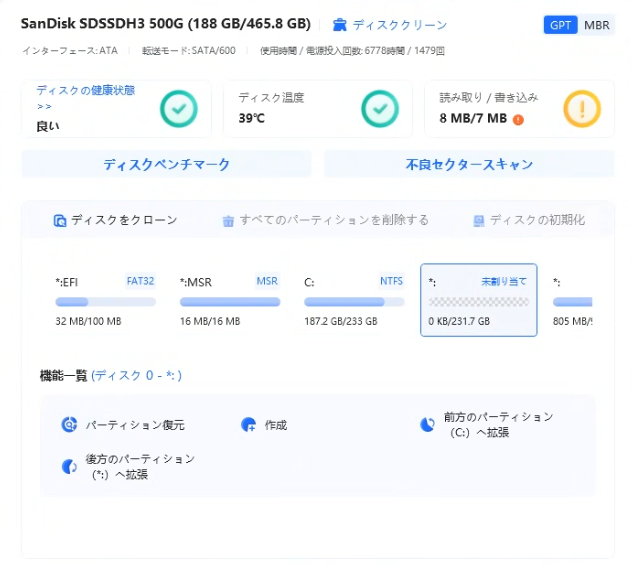 未割り当て領域が表示された拡張前のソフト画面