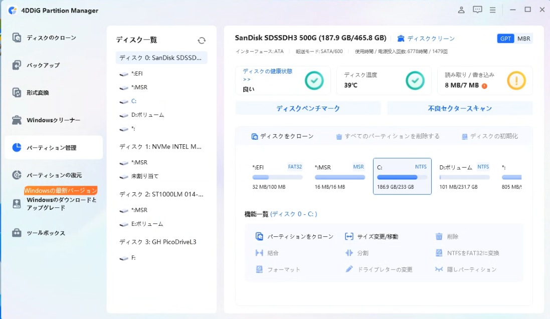 4DDiG Partition Managerのディスク一覧画面（CドライブとDドライブ）
