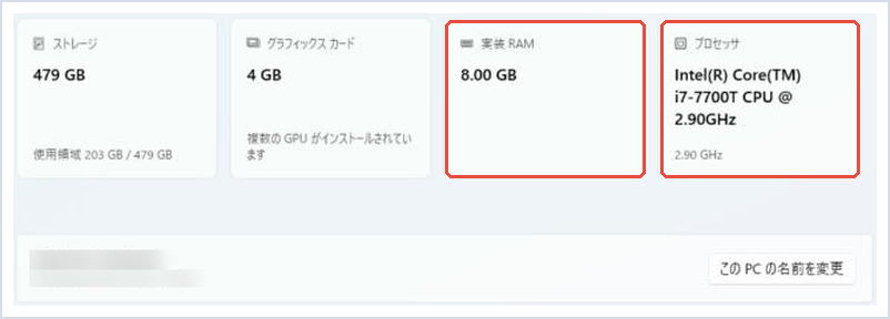 バージョン情報で実装RAMとプロセッサを赤枠で示した画面(PC名はぼかし)