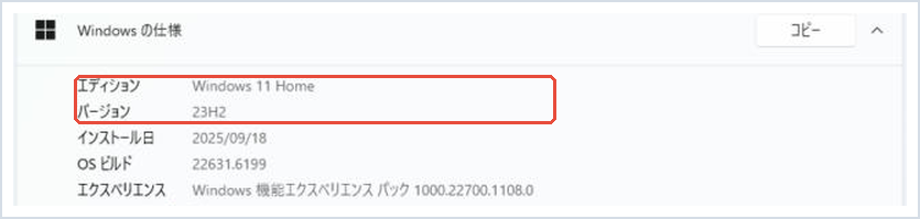 バージョン情報のWindowsの仕様でエディションとバージョンを赤枠で示した画面