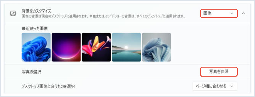 背景の設定で「背景をカスタマイズ」と「写真を参照」を赤枠で示した画面