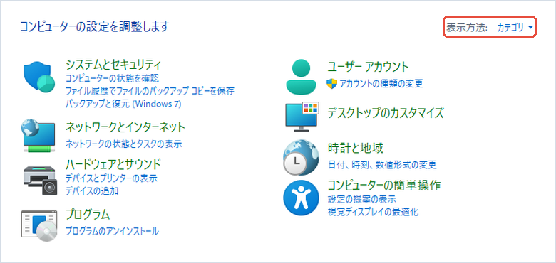 コントロールパネルで右上の「表示方法」を赤枠で示した画面