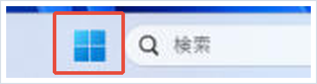 タスクバーのスタートボタン(Windowsのマーク)を赤枠で示した画面