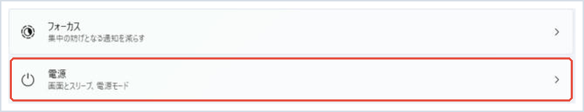 設定のシステムで「電源」を赤枠で示した画面