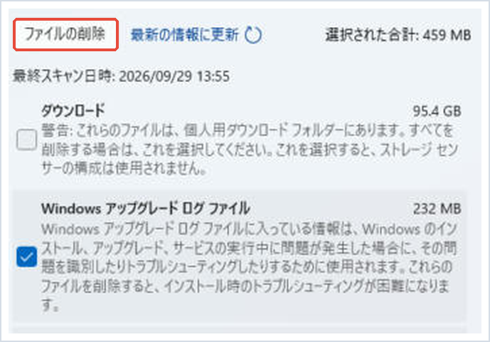 一時ファイルで「ファイルの削除」を赤枠で示した画面