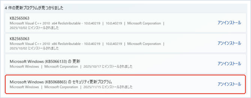 更新プログラムをアンインストールする画面で、KB番号の更新プログラムと「アンインストール」を赤枠で示した画面