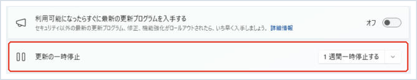 Windows Updateの画面で「更新の一時停止」を赤枠で示した画面