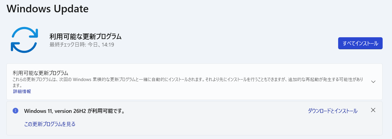 Windows Updateの画面に「Windows 11, version 26H2 が利用可能です」と表示され、「ダウンロードとインストール」のリンクが出ている状態