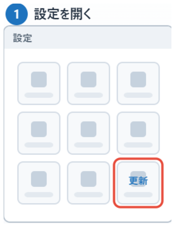 Windows 10の設定を開く（イメージ図）