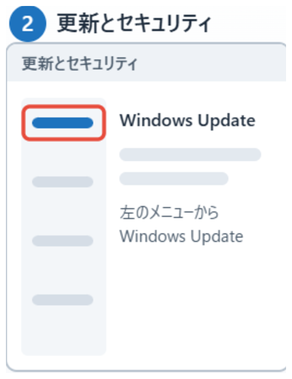 「更新とセキュリティ」を選ぶ（イメージ図）