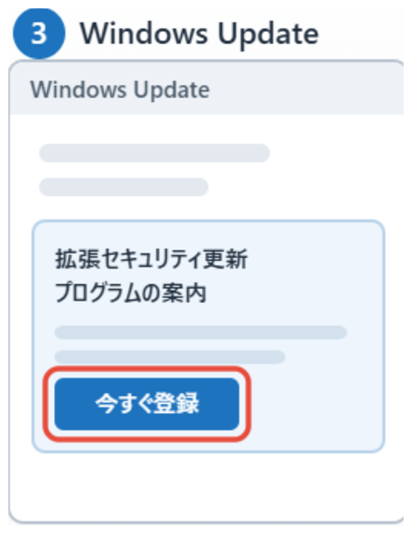 Windows Updateの「今すぐ登録」を押す（イメージ図）