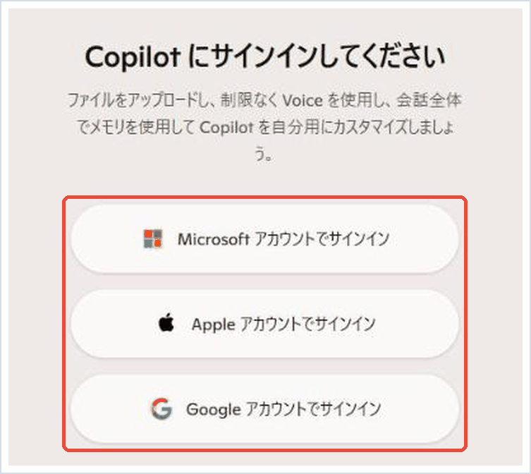copilot.microsoft.comを開いたときのサインイン画面で、Microsoft・Apple・Googleアカウントのサインインボタンを赤枠で示した画面