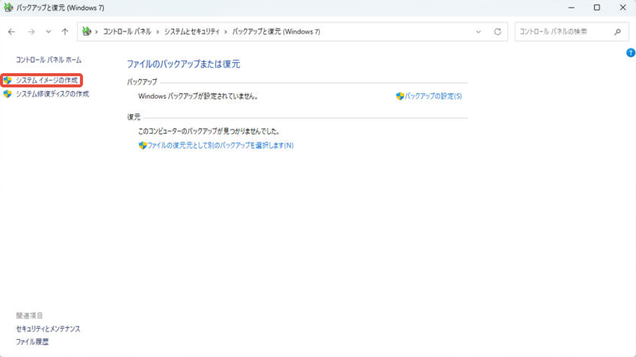 「バックアップと復元（Windows 7）」の画面で左メニューの「システム イメージの作成」を赤枠で示した画面