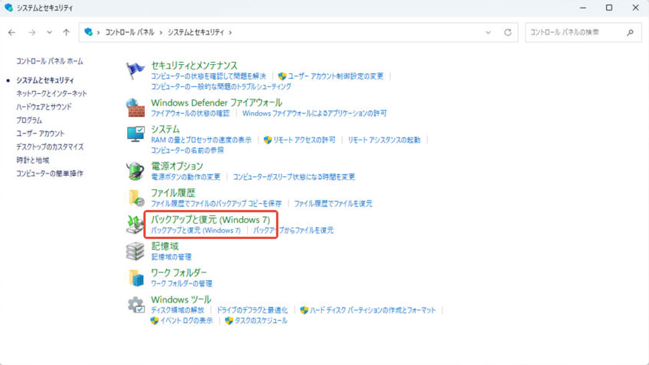 コントロールパネルの「システムとセキュリティ」で「バックアップと復元（Windows 7）」を赤枠で示した画面