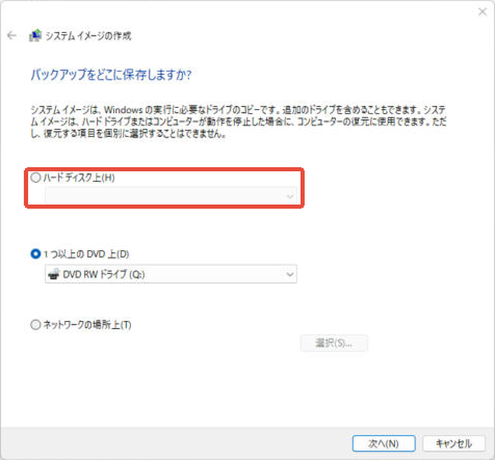 システム イメージの作成で「バックアップをどこに保存しますか？」の「ハード ディスク上」を赤枠で示した画面