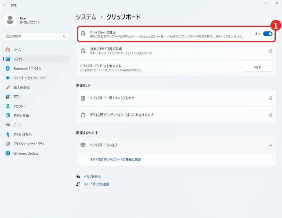 「システム」→「クリップボード」の履歴