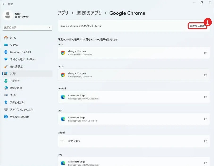 「既定のアプリ」→「Google Chrome」の既定値に設定