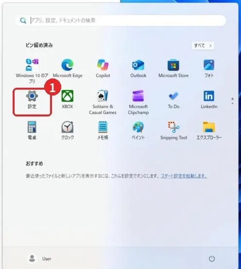 スタートメニューの「設定」アイコン