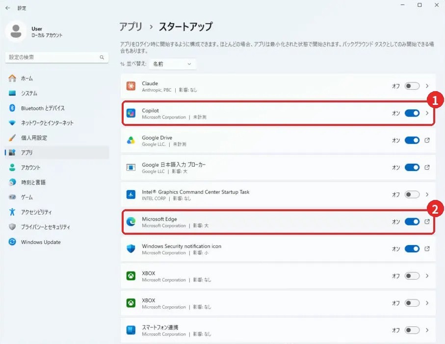 「アプリ」→「スタートアップ」のオン・オフ