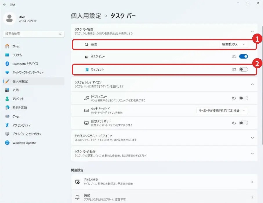 「個人用設定」→「タスク バー」の検索とウィジェット