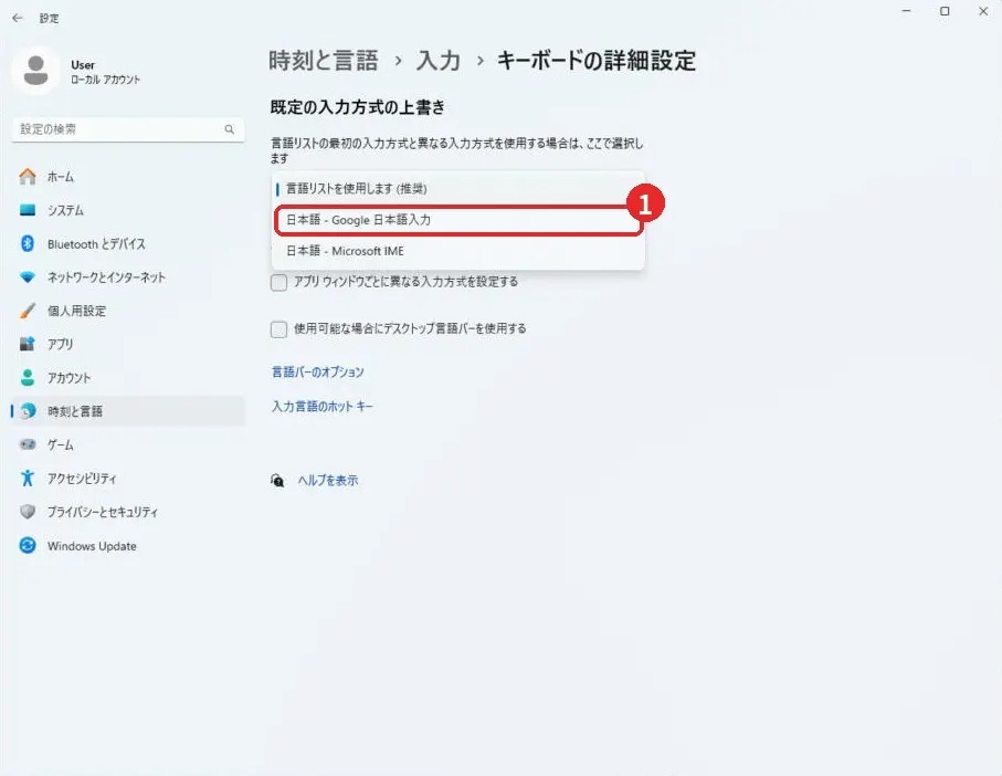 「既定の入力方式の上書き」で「日本語 - Google 日本語入力」を選ぶ