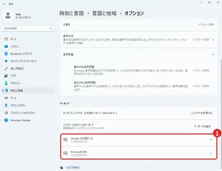 「言語のオプション」のインストールされているキーボード（Google 日本語入力とMicrosoft IME）