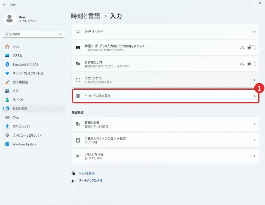 「入力」→「キーボードの詳細設定」