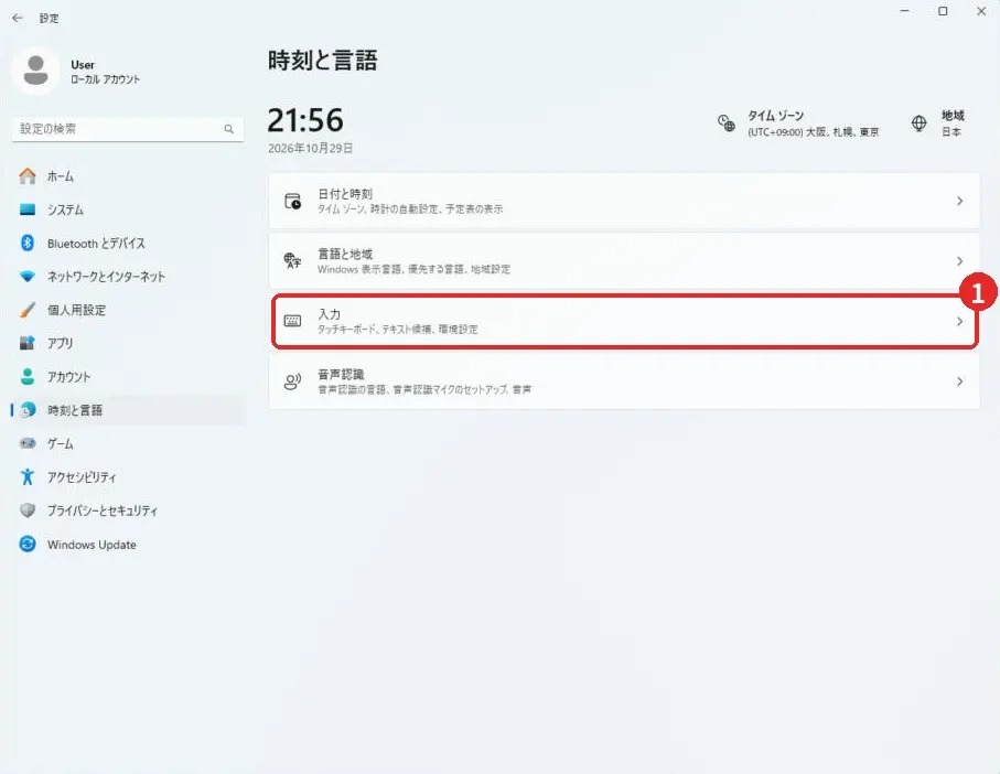 設定の「時刻と言語」→「入力」