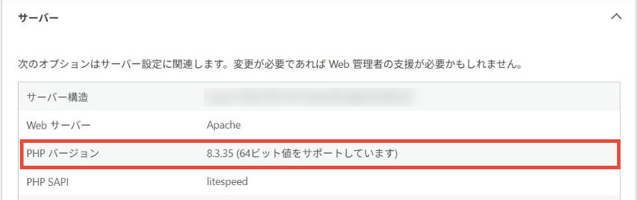 サイトヘルスの「サーバー」欄で「PHP バージョン」の行を赤枠で示した画面